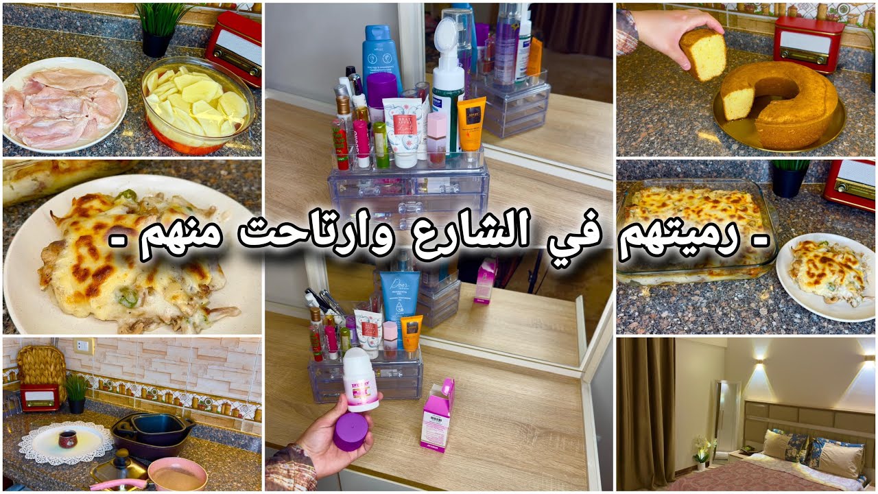 يلا بالسلامه👏هفضل ساكته لحد امتي⁉️رميت كراكيبي القديمه في الشارع عادات صباحيه وداعا للفوضي والكركبه❌