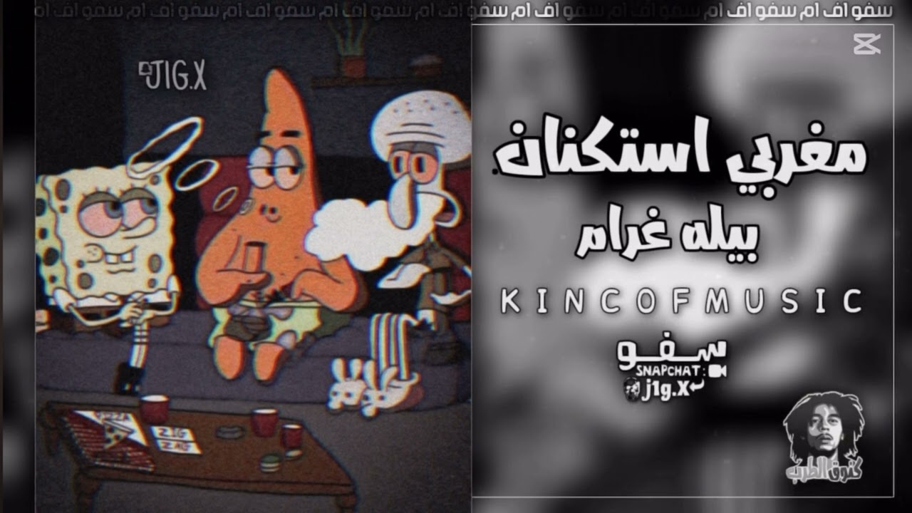 بليه الغرام مغديو fM مغربي📻