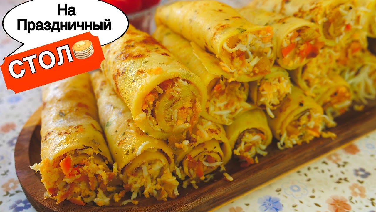 Блины 🥞  Закусочные  на праздничный стол