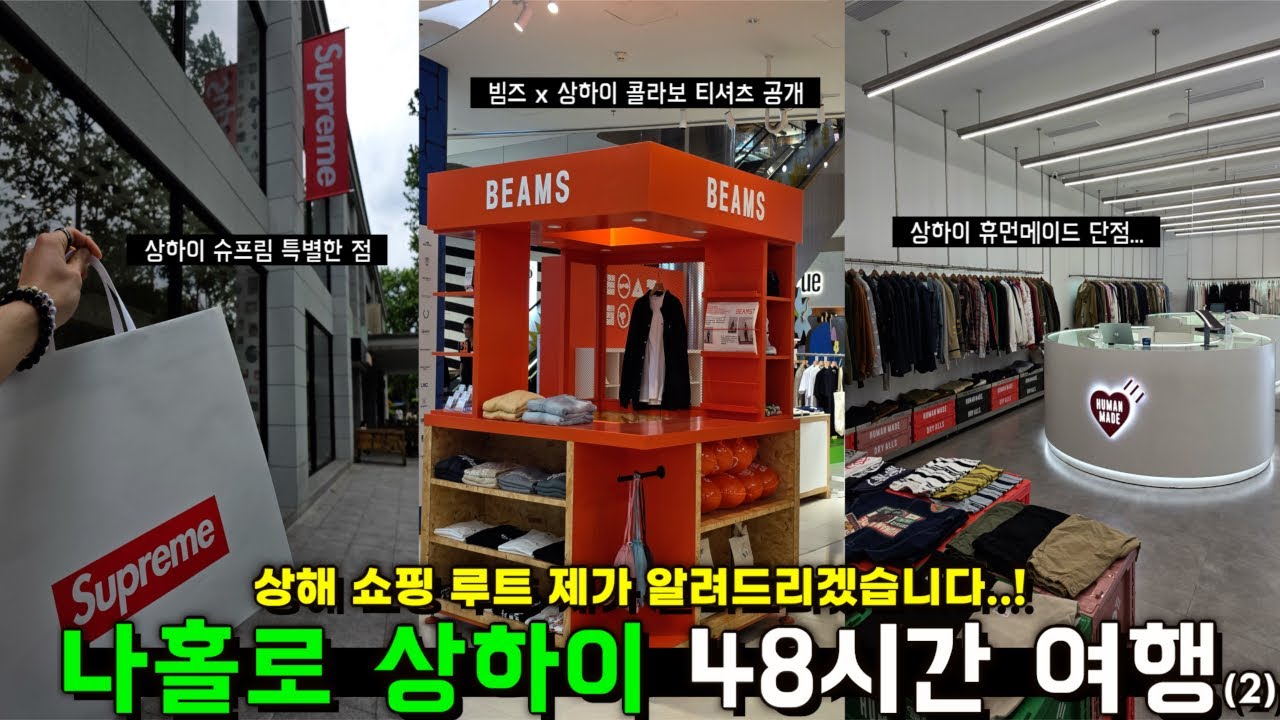 [나홀로 상하이 ep.2] 상하이 쇼핑 제가 알려드리겠습니다. I 상해 쇼핑 브이로그