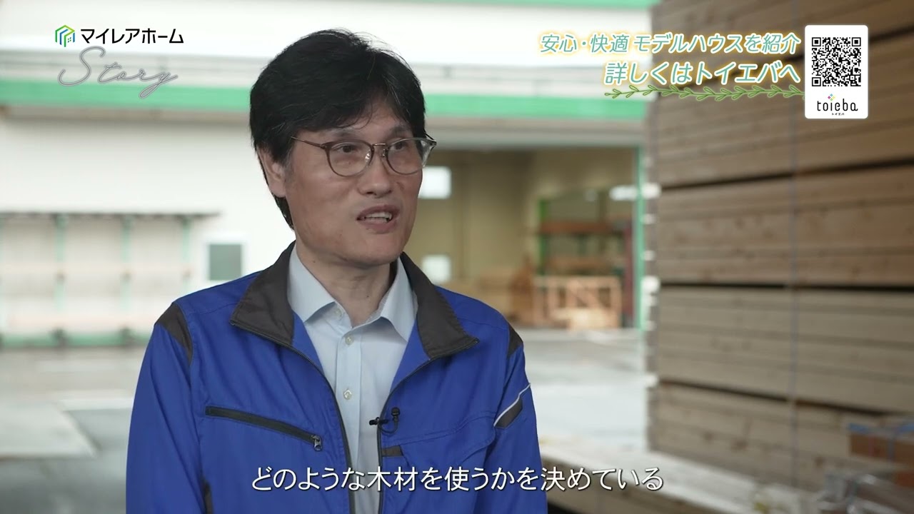 マイレアホームstory #2 最高の家づくりを支えるプレカット工場