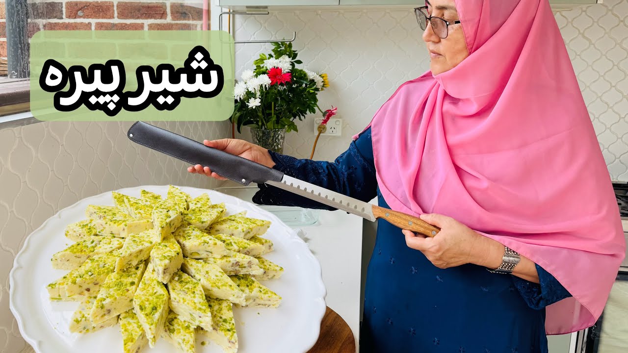 Sheer Pira Recipe for Eid | طرز تهیه شیر پیره برای عید – Afghan Traditional Sweet