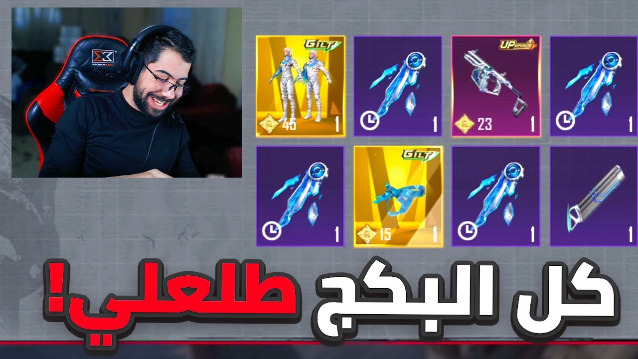 الكل بغار من حظي بعد هذا الفيديو 😂 | PUBG MOBILE
