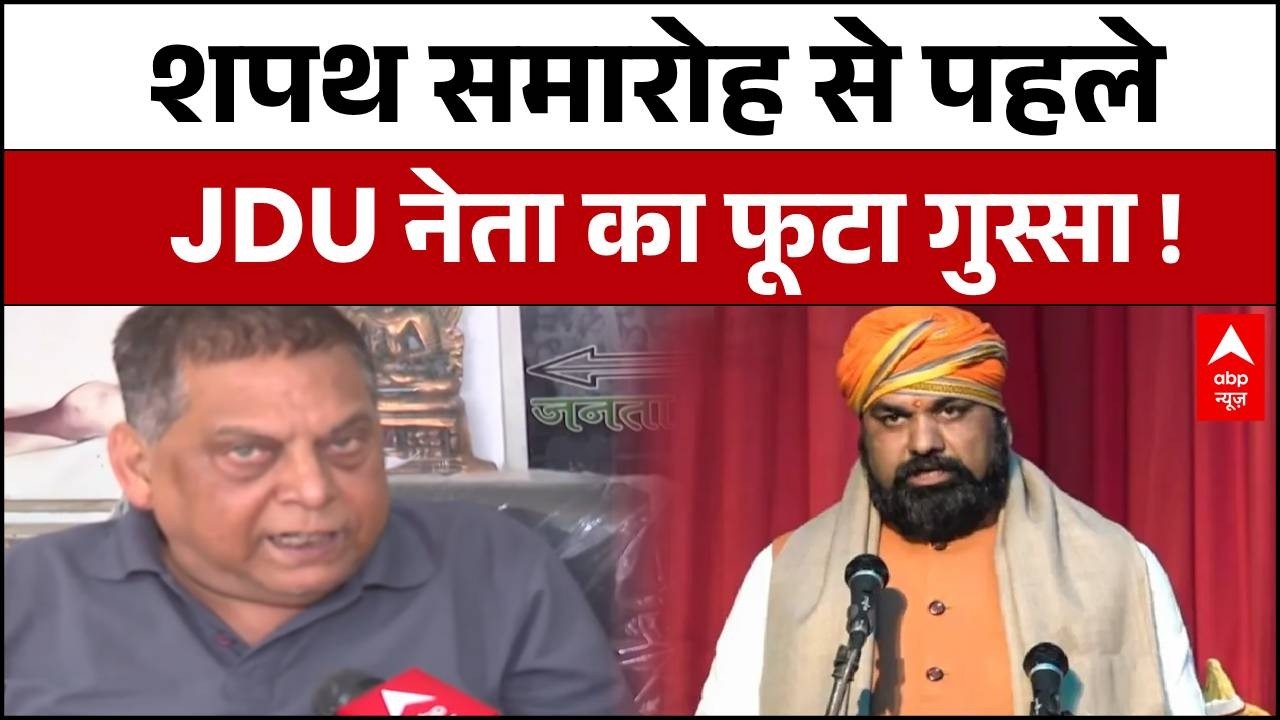 Bihar CM oath Ceremony : शपथ ग्रहण से पहले JDU नेता Neeraj Kumar का बड़ा धमाका! | Samrat |  Nitish