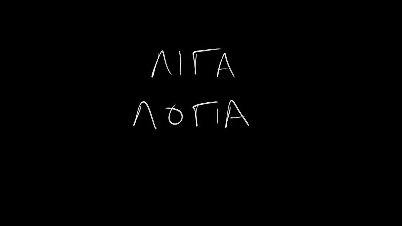 Λίγα Λόγια #6 - Αρκάς