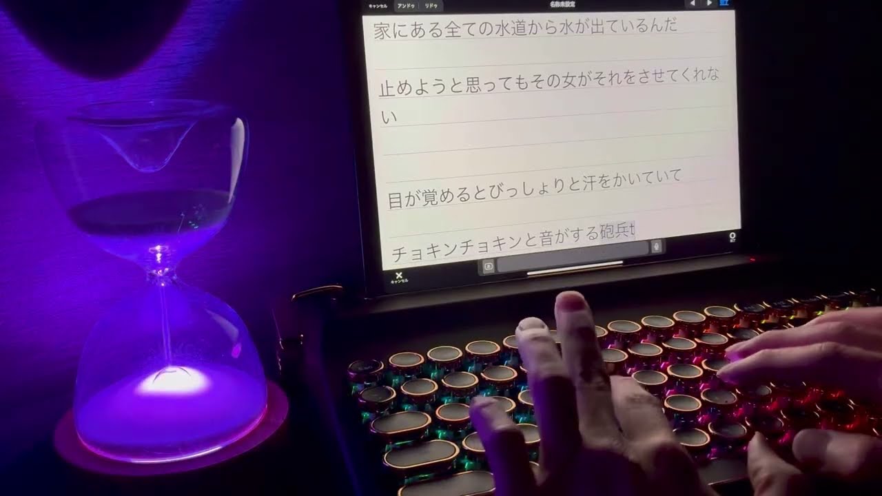 【ASMR／タイピング】〜止水〜
