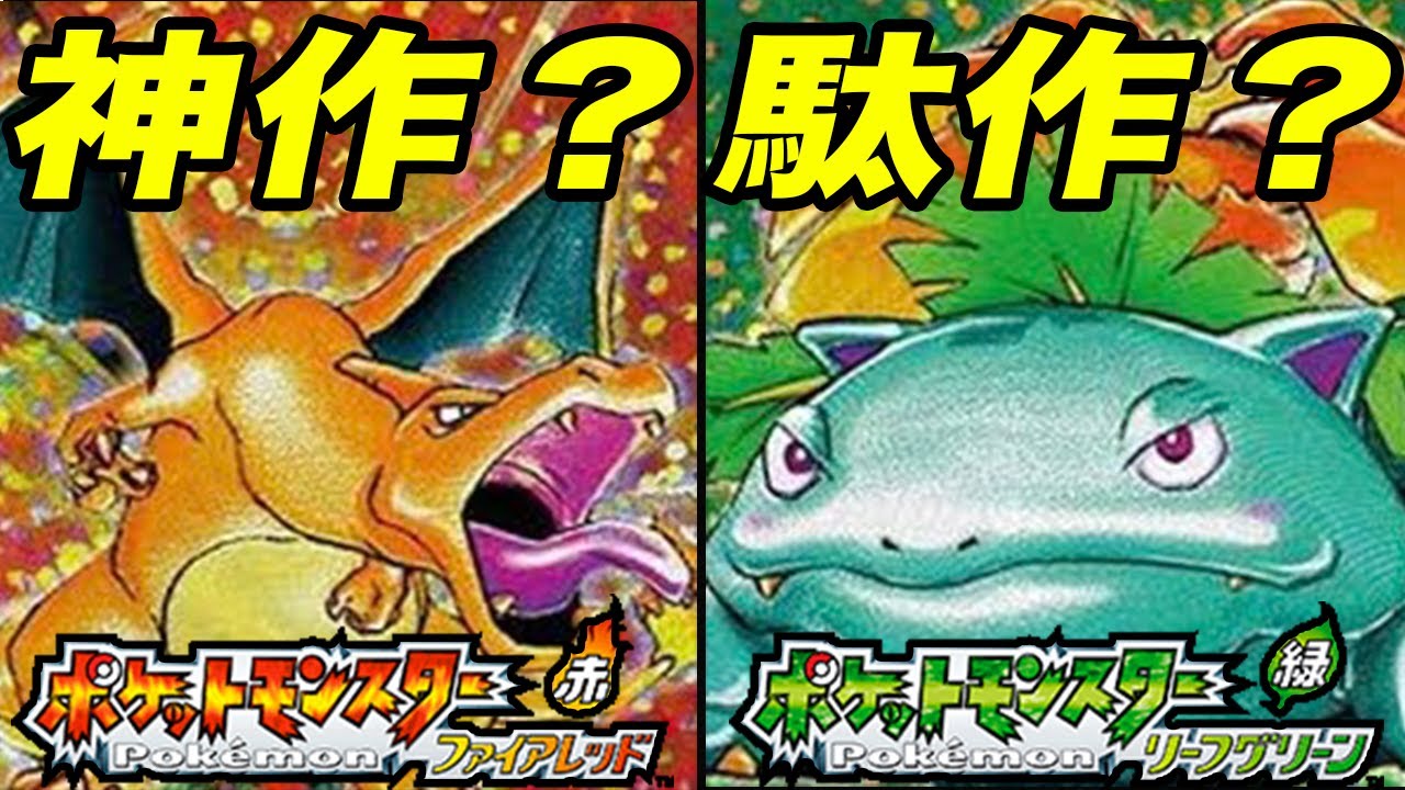 FRLGの最高&残念だった要素15選【ポケモンFRLG】