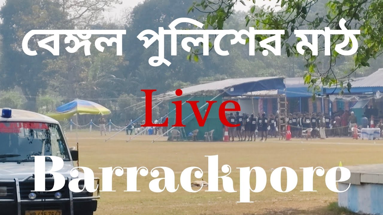 বেঙ্গল পুলিশের মাঠ WBP Running #wbp #running #viral 