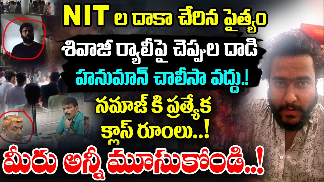 శివాజీ ర్యాలీపై చెప్పుల దాడి | Stones Thrown at Shivaji Jayanti Bagalkot Karnataka | AmoghDeshapathi