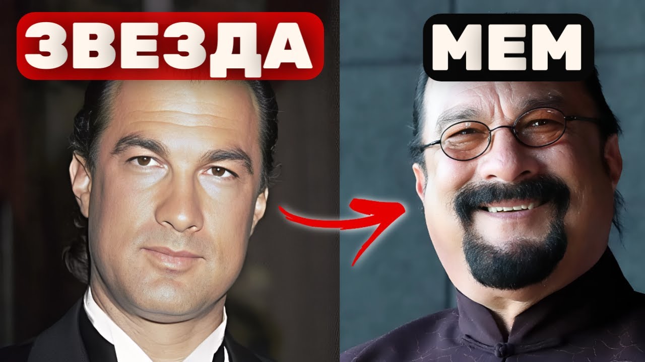 Стивен Сигал: как кумир миллионов превратился в мем