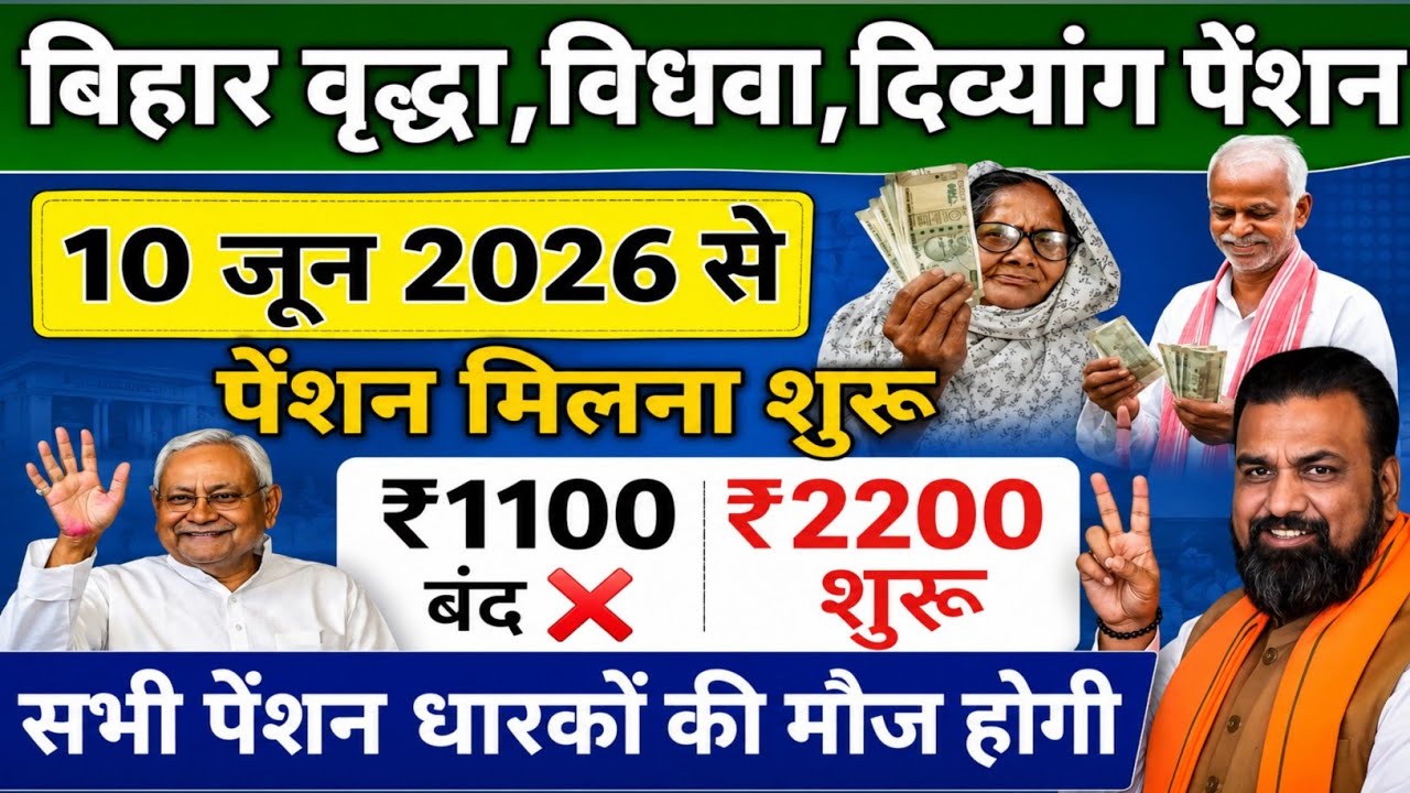 Bihar Old Age, Widow, Disability Pension / Starting June 10 / Will the pension be received? Bihar...