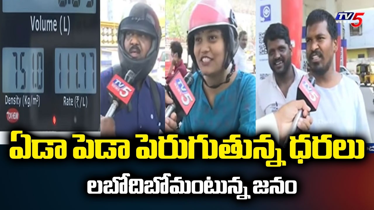 Ground Report: Common People Expressed Grief for Fuel Price Hike | Hyderabad Petrol Price | TV5 News