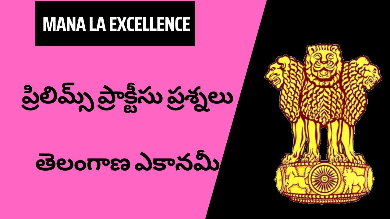 Group1 - Telangana Economy  || ఎకానమీ  ముఖ్యమైన ప్రశ్నలు - Most Important Questions by Devendra Sir