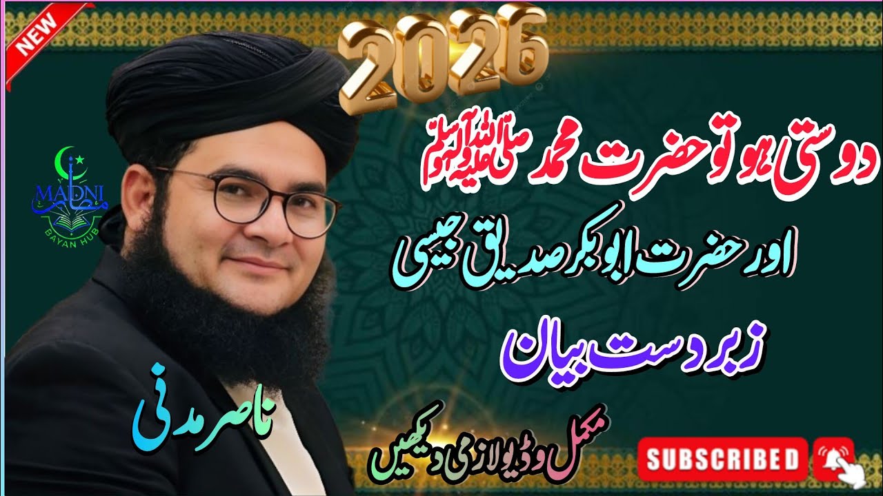 ❤️ Dosti Ho To Hazrat Muhammad ﷺ Aur Hazrat Abu Bakr (RA) Jaisi | Mulana Nasir Madni ❤️