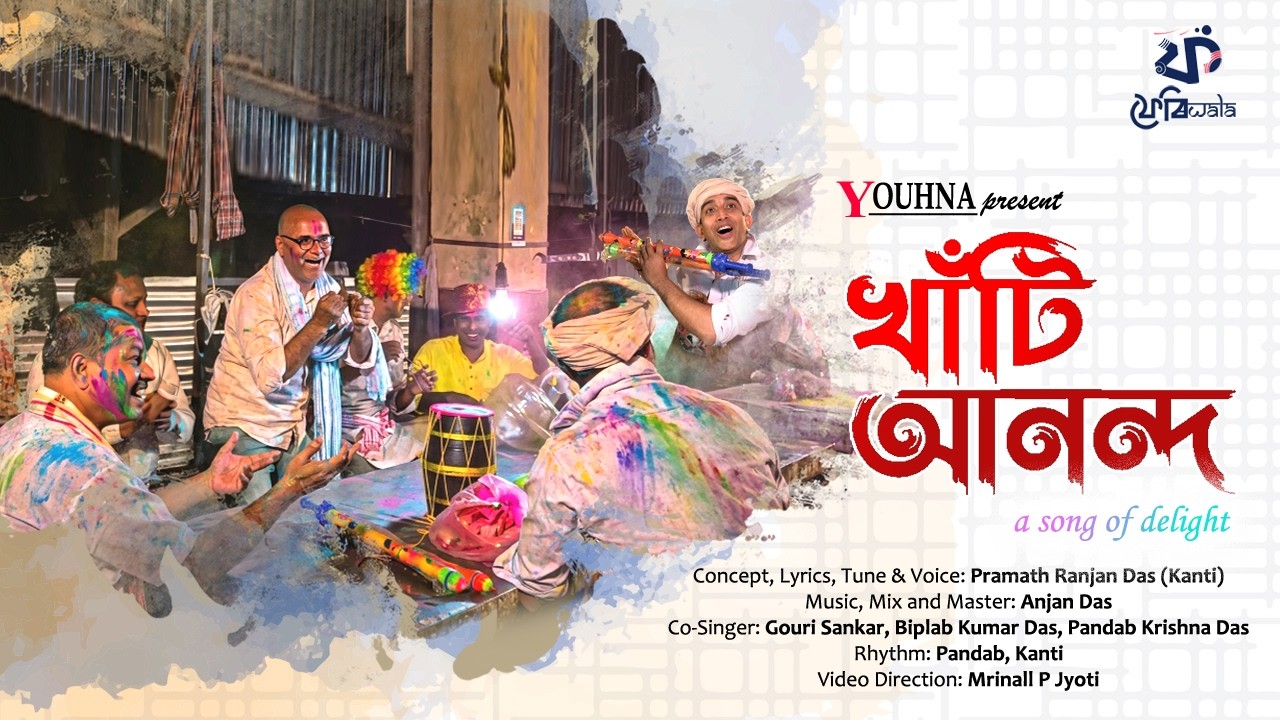 KHATI ANANDA || NEW ASSAMESE HOLI SONG 2026 || PRAMATH RANJAN KANT