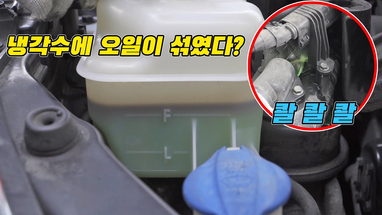 냉각수에 오일이 섞였다?! 콸콸콸 누수까지? / 기아 k7 작업과정