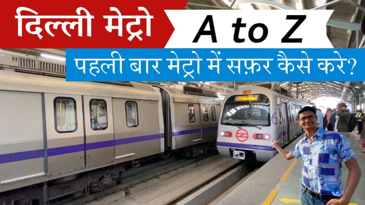 दिल्ली मेट्रो में यात्रा कैसे करें ? How to Travel in Delhi Metro || Delhi Metro Guide