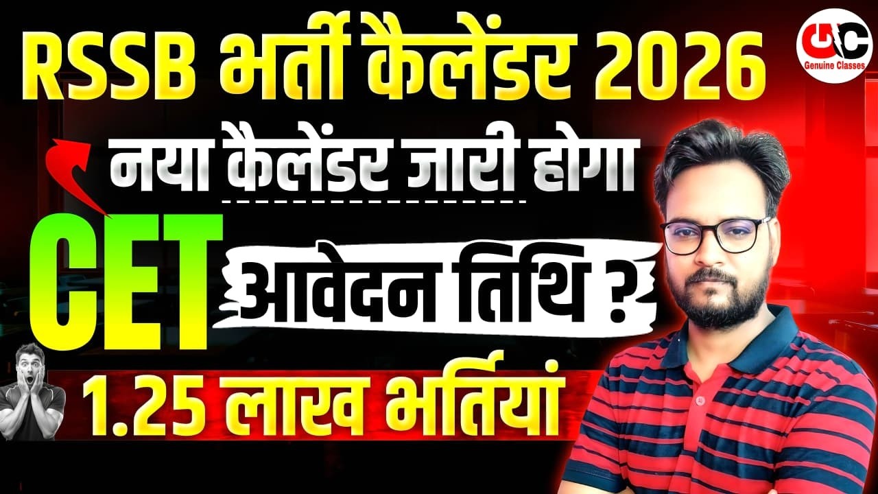 New CET 2026 कौन भर सकता है Form | Exam Date | Pattern | Syllabus | Arvind Kundara