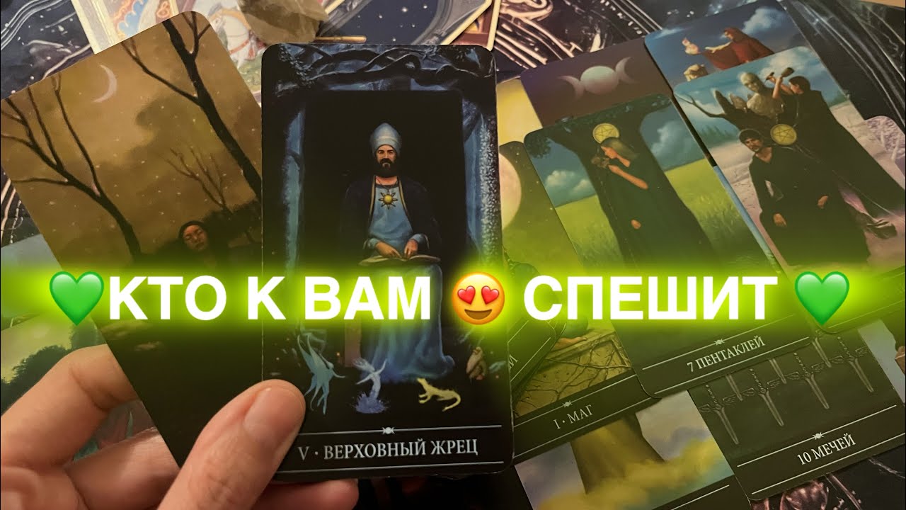 😍💚КТО К ВАМ💌💚😍