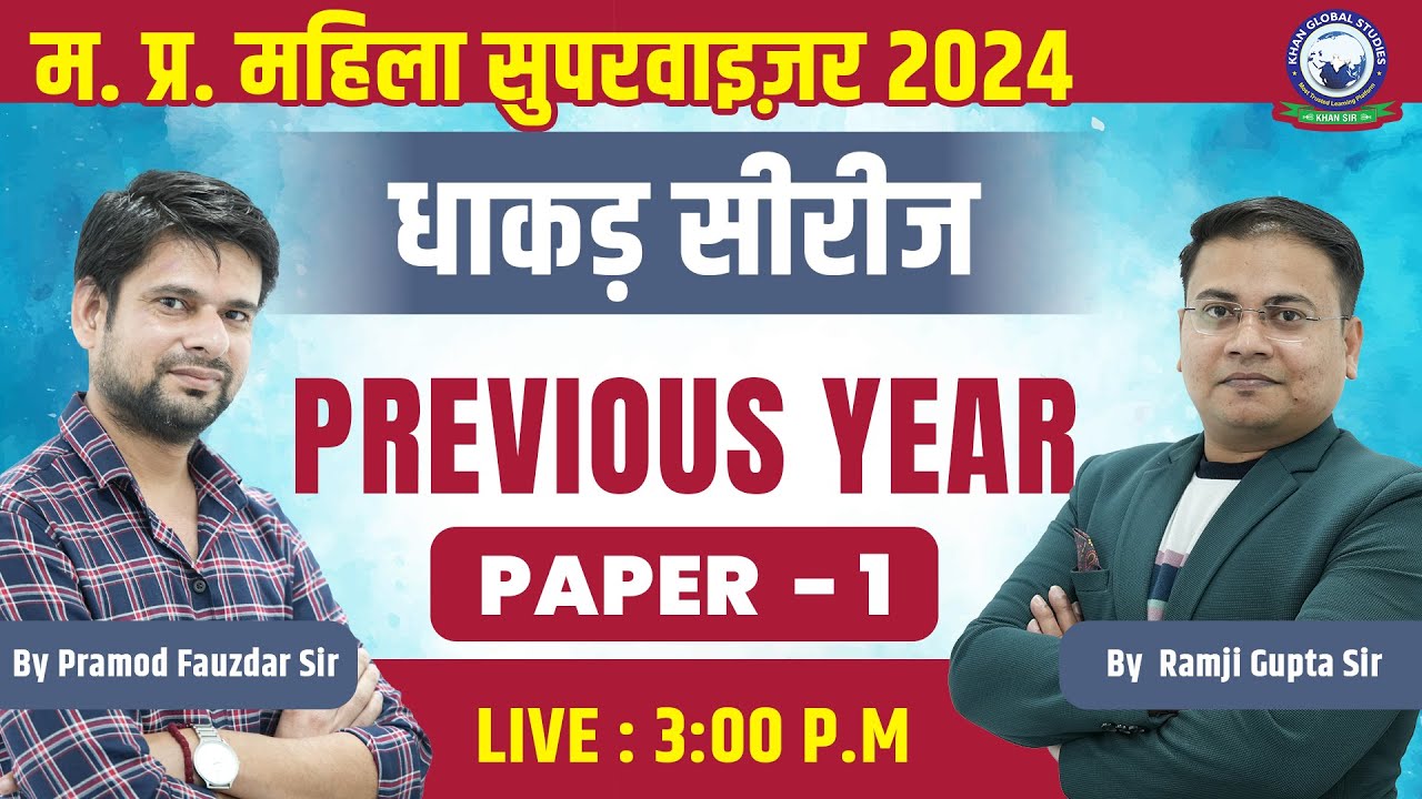 MP Mahila Supervisor 2024 | Previous Year Paper-1 | MP Mahila Paryavekshak | Ram Sir | Pramod Sir