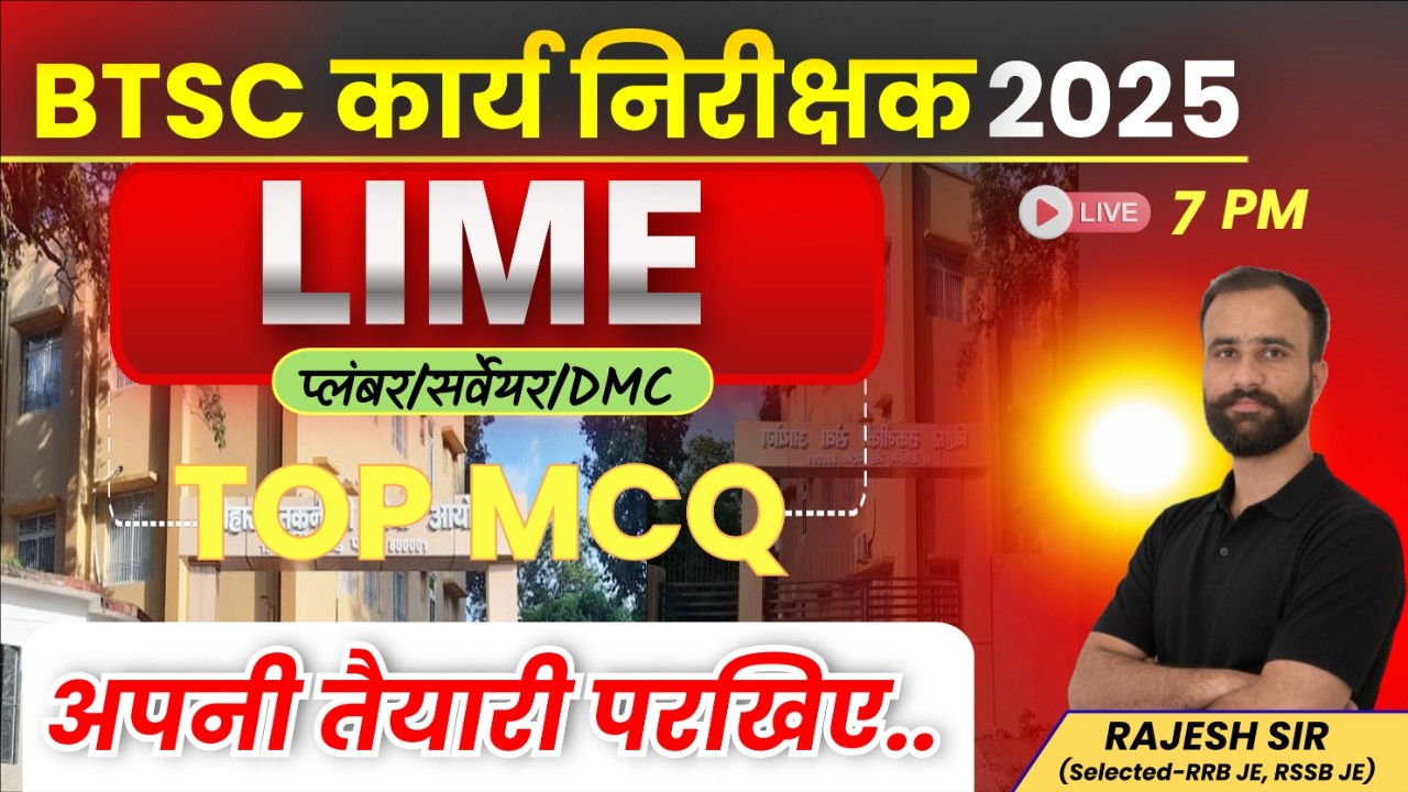 BTSC Work Inspector 2025 ||  DMC TOP MCQ (LIME) || BTSC Work Inspector Best Preparation