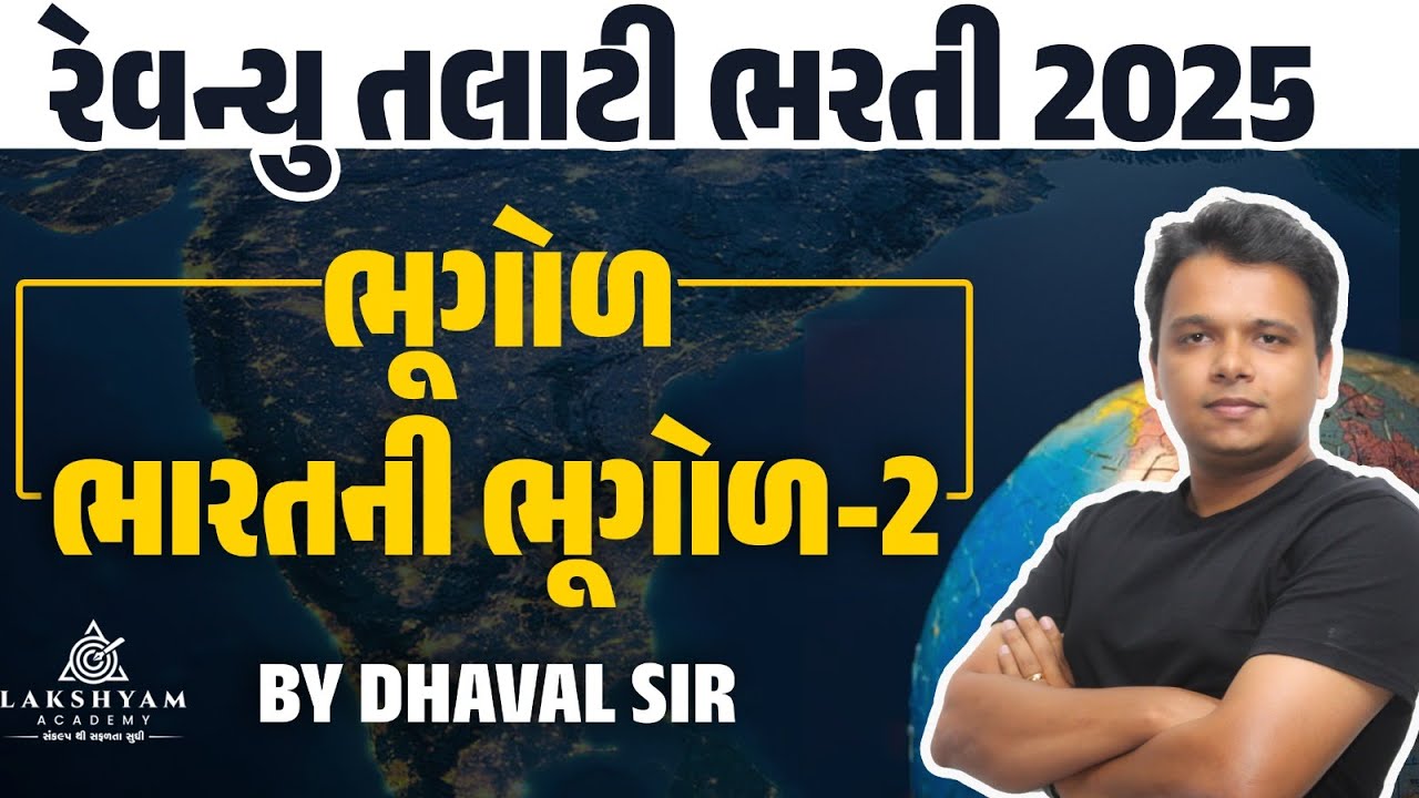 Revenue Talati Classes 2025 | Revenue Talati Geography ભારતની ભૂગોળ | By Dhaval Maru Sir #2