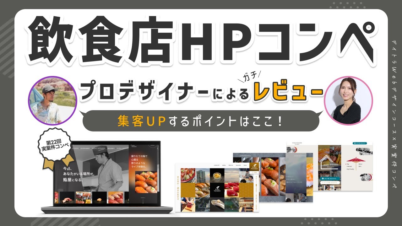 【第22回デザインコンペ】フィードバック動画