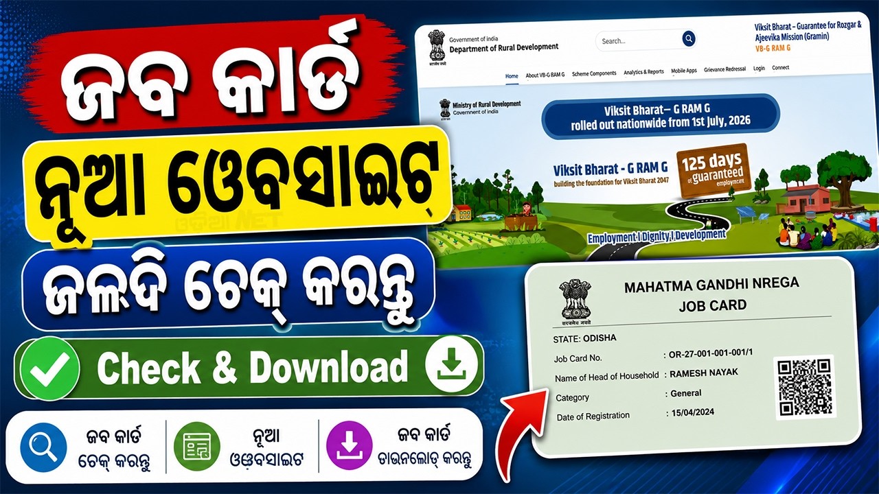 Job Card New Website VB-G RAM G | Job Card Check & Download | How To Check Job Card List In Odisha