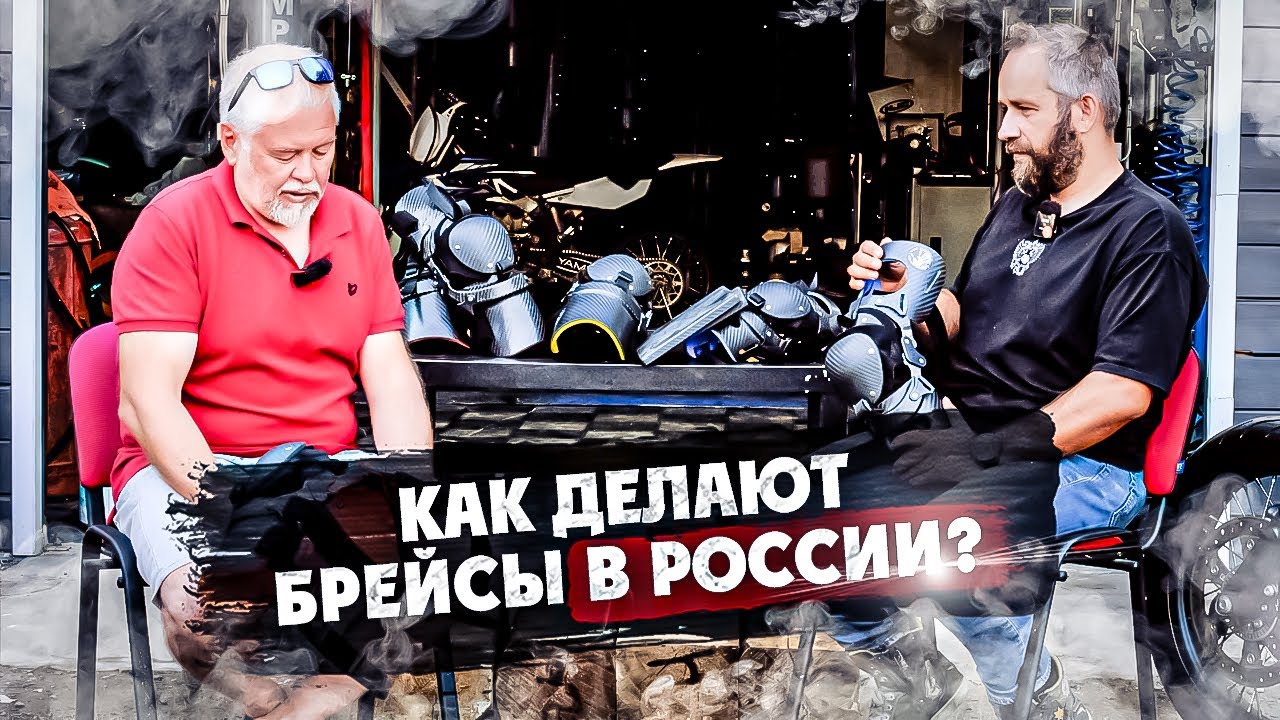 Как делают брейсы  в России ?
