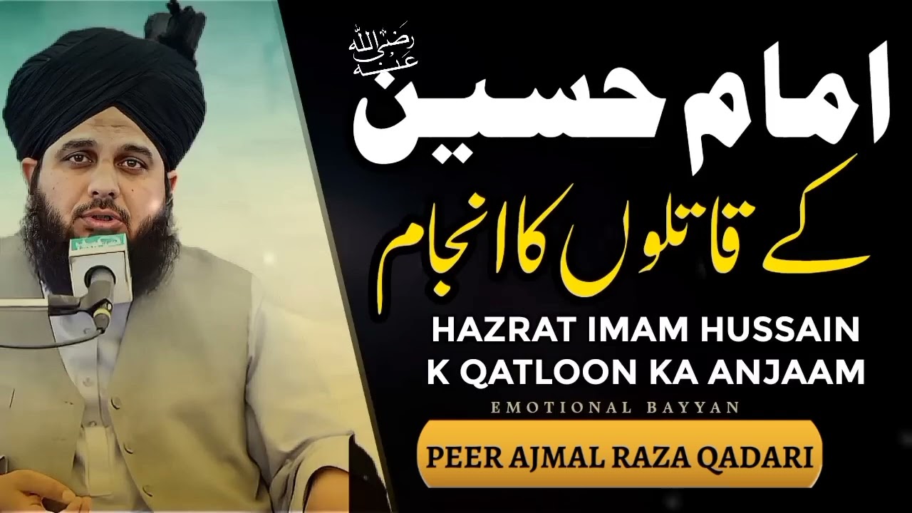 Imam Hussain Ke Qatilon ka Anjam | Mukhtar Al Thaqafi Peer Ajmal Raza Qadri | #ajmalrazaqadribayan