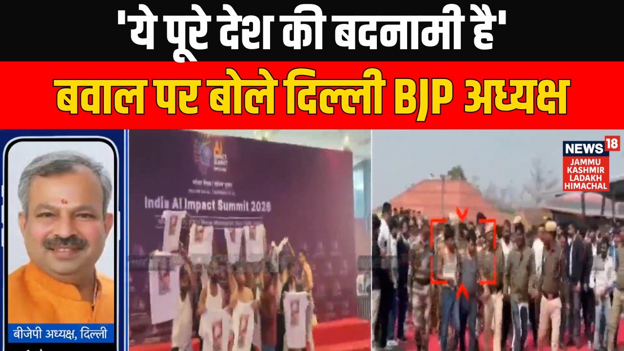 ' ये देश की बदनामी है': AI Summit 2026 में Youth Congress कार्यकर्ताओं के बवाल पर बोले BJP अध्यक्ष