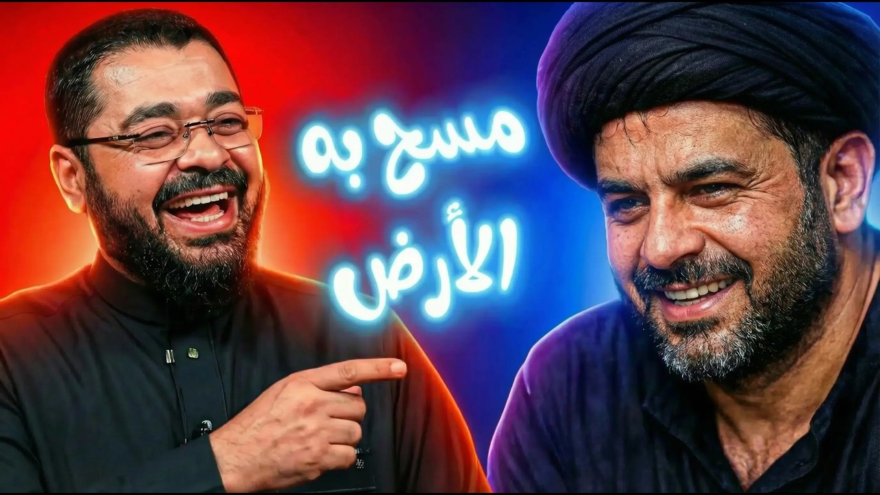 شيعي عراقي تطاول على رامي عيسى فدفع الثمن غالياً! 🦶💥 مناظرة نارية مسحت بخرافاته الأرض ! 🔥