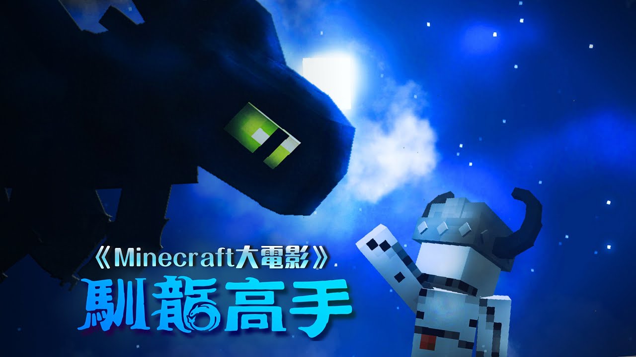 《馴龍高手》：我馴服了死神後裔之龍，並與牠展開了一場終將別離的史詩冒險...
