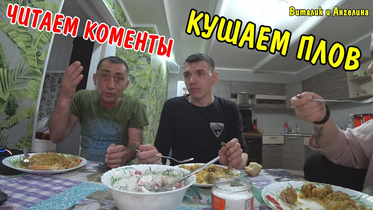 ВЛОГ : ЗАЛИЛИ ПОЛ БЕТОНОМ / ПРИГОТОВИЛИ ПЛОВ / ЧИТАЕМ КОММЕНТАРИИ / МУКБАНГ / ОБЗОР ПРОДУКТОВ