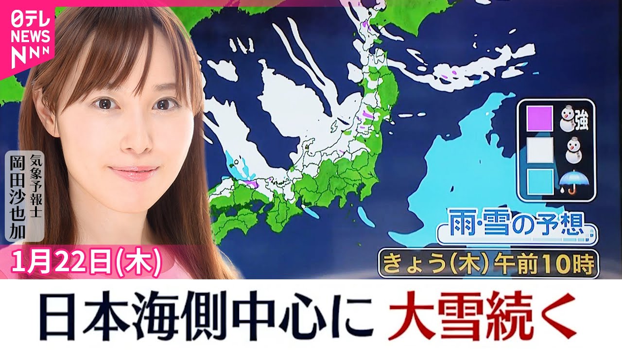 【天気】日本海側中心に大雪続く