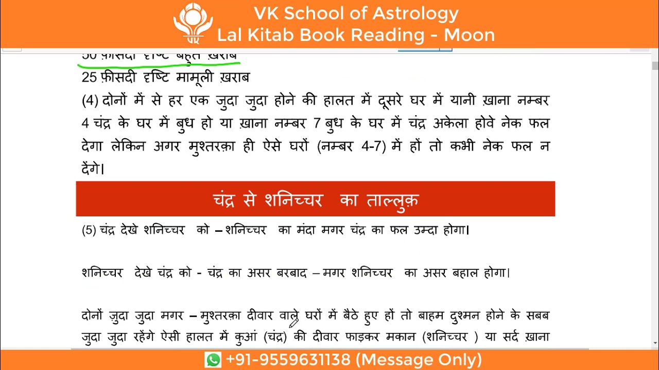Moon (Page No 357 -  Page No 392) - 1952 Lal Kitab Book Reading