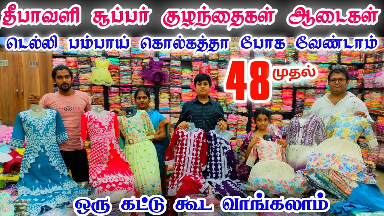 Wholesale Kids Dress Shop👌👌 Old Washermenpet Kids Dress Wholesale Shop, Kids Dress Buisness Ideas