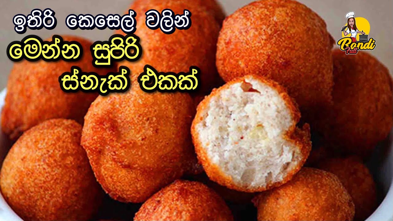 අද ගෙදර කෙසෙල්, පිටි සීනි තියෙනවා නම් මේ ස්නැක් එක හදලා බලන්නකෝ රස | Tea Time Snack  | Banana Snacks