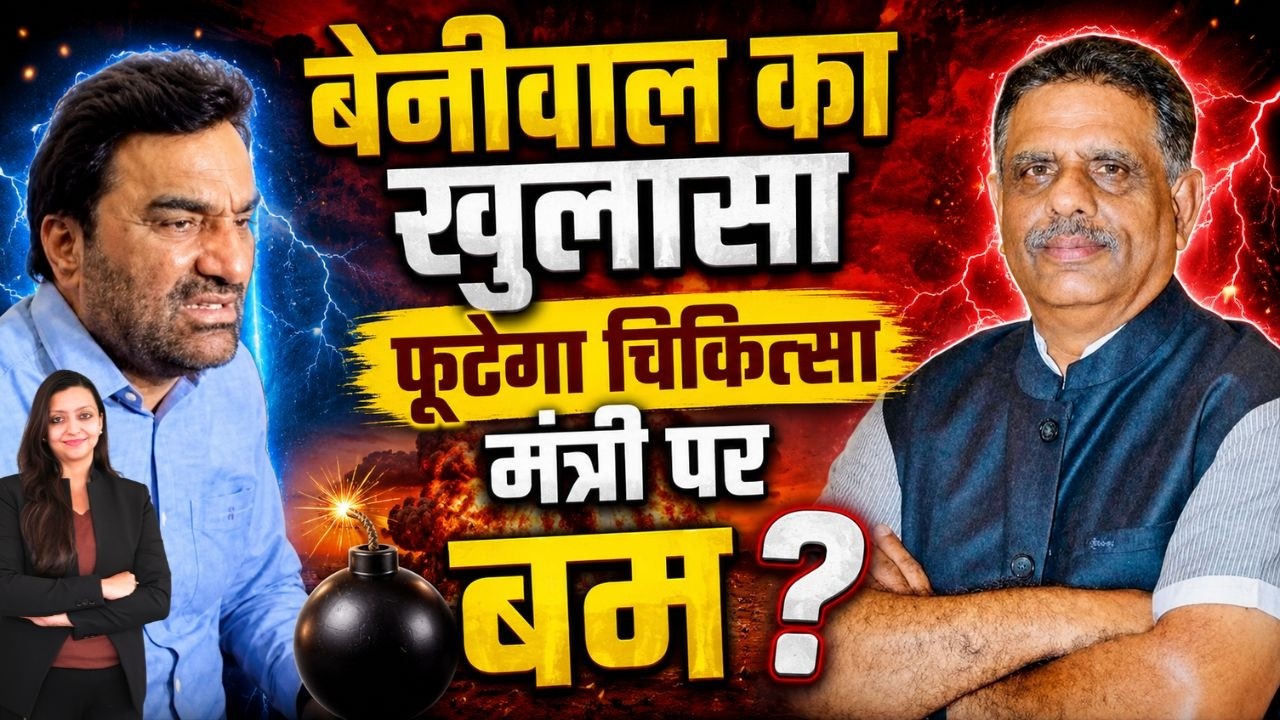 Beniwal का खुलासा फूटेगा चिकित्सा मंत्री पर बम ? Hanuman Beniwal Gajendra Singh khivsar jodhpur