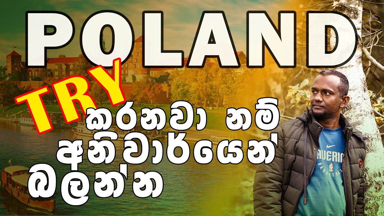 පෝලන්තය ට්‍රය් කරනවානම් අනිවාර්යෙන්ම  බලන්න / A must see if you trying to come to Poland