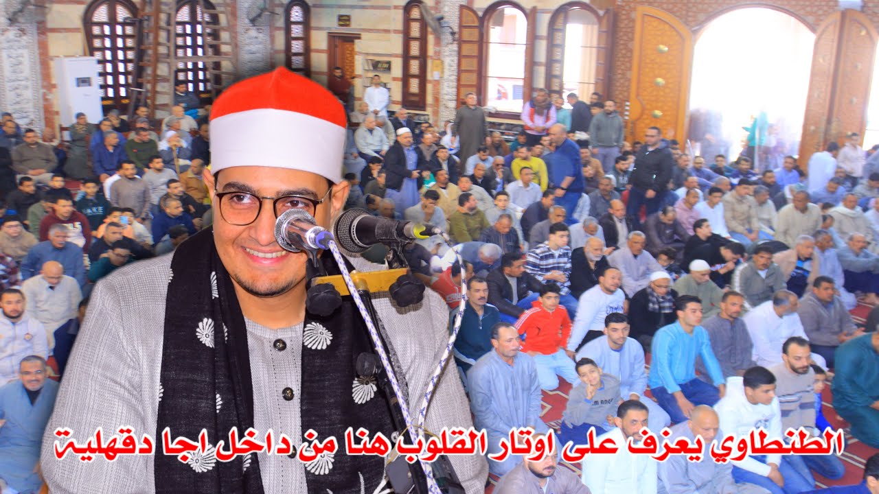 صلاة الجمعة من داخل مسجد النوايره بمدينة أجا الشيخ السيد محمد عبدالوهاب الطنطاوي ثاني ايام شهر رمضان