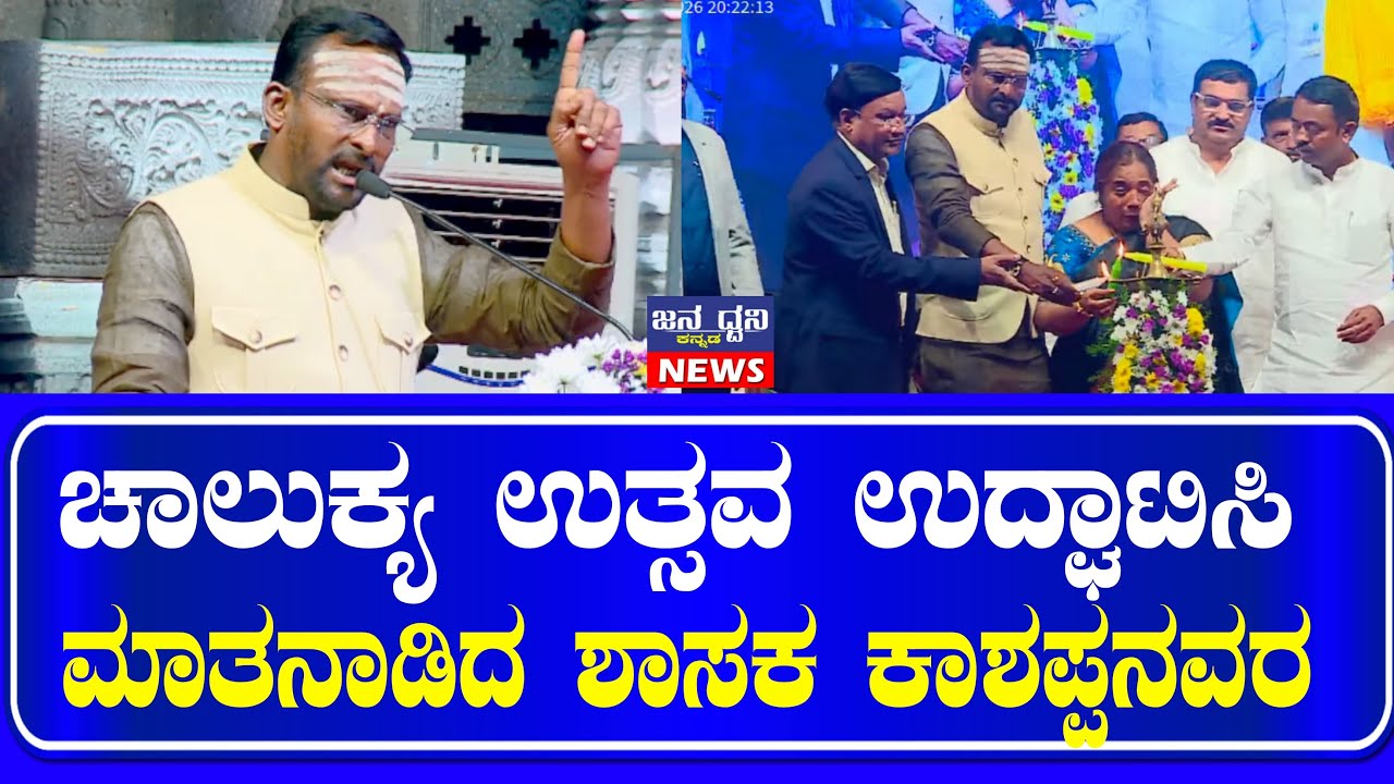ಚಾಲುಕ್ಯ ಉತ್ಸವ ಉದ್ಘಾಟಿಸಿ ಮಾತನಾಡಿದ ಶಾಸಕ ವಿಜಯಾನಂದ ಕಾಶಪ್ಪನವರ