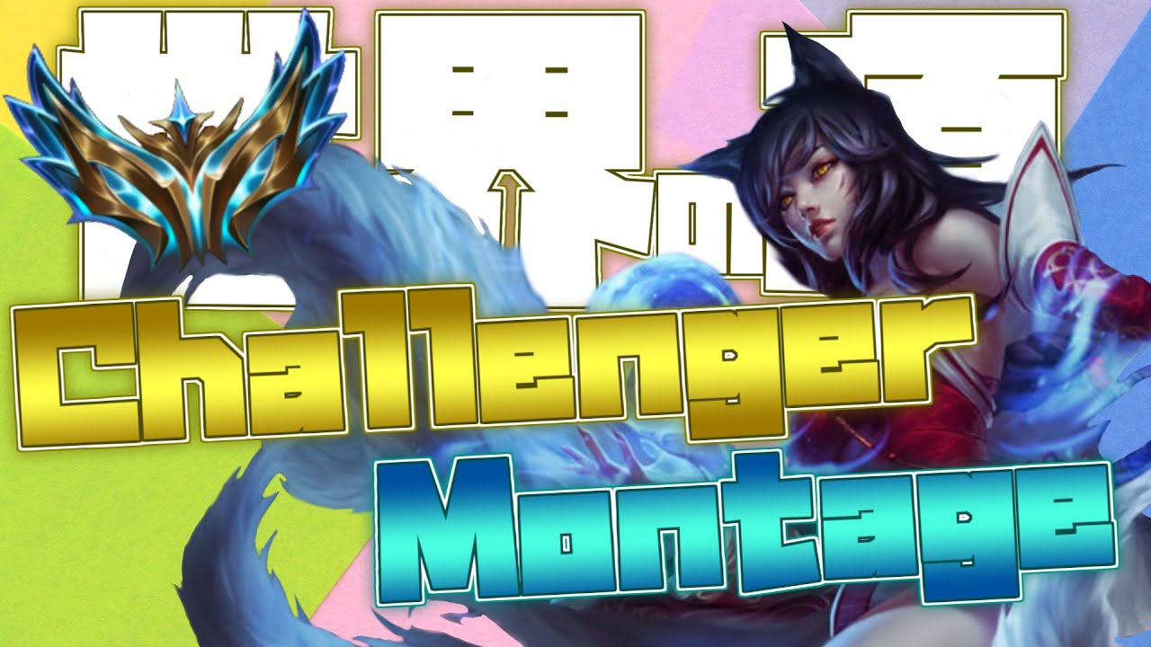 KR Challenger Montage 世界最高のアーリ達【リーグオブレジェンド】