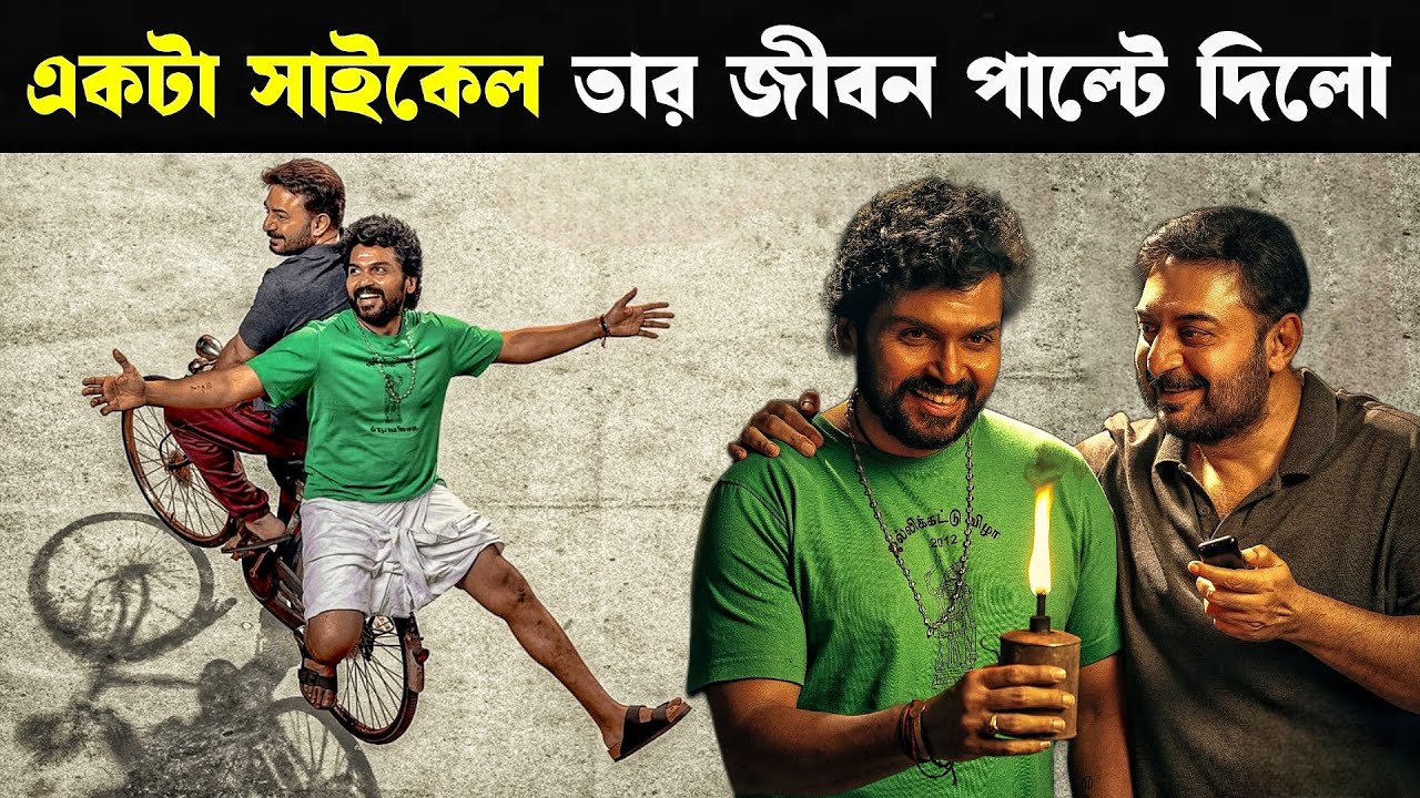 MEIYAZHAGAN movie explained in bangla | Cineverse Bangla