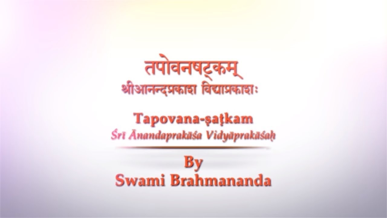 Tapovan Shatakam | तपोवन षट्कम — Divine Chanting by Swami Brahmananda #mantra #spirituality