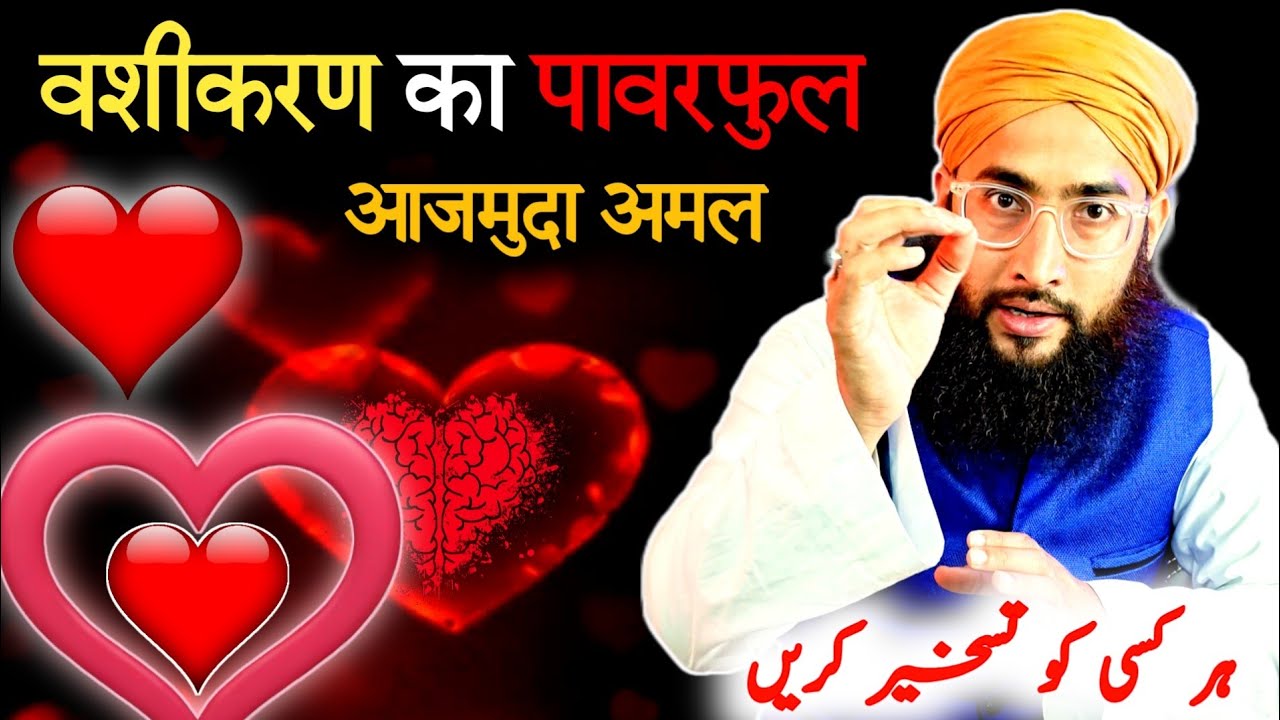 Vashikaran ka Zabardast amal | Taskheer ka powerful wazifa | Roohani Ustad