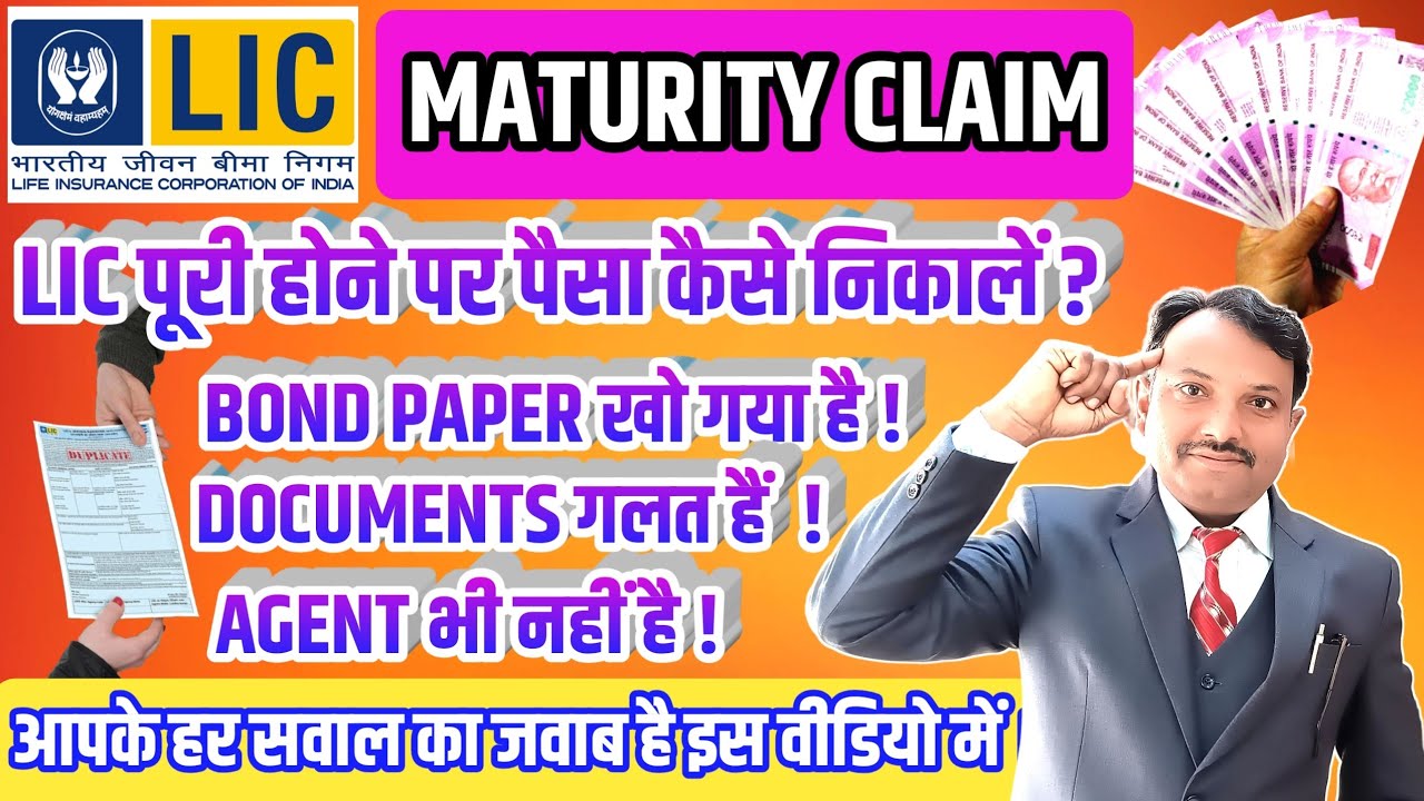 LIC Maturity claim kaise kare??| Complete Maturity claim process #maturity
