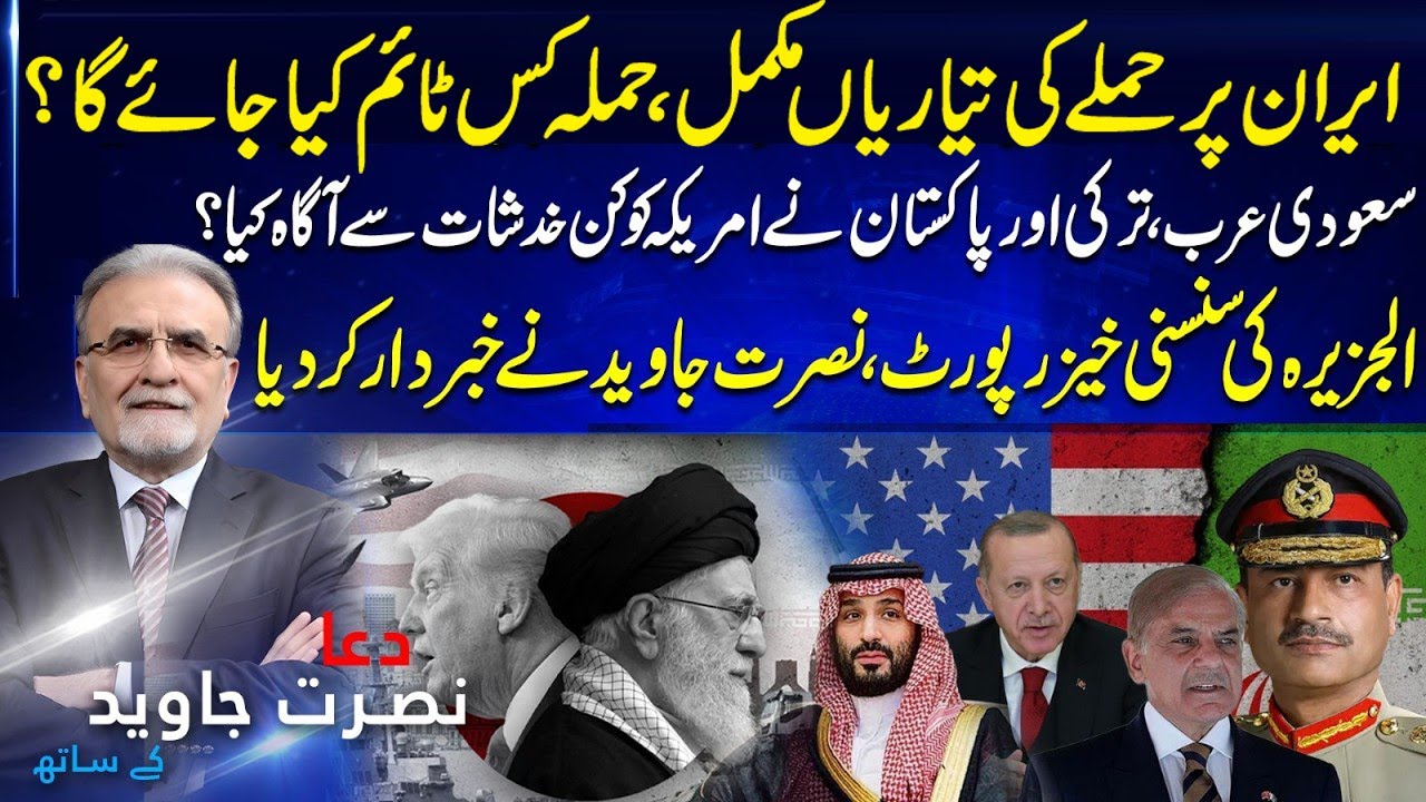 Nusrat Javeed Analyzes Possible US Attack on Iran | Timing, Israel’s Role & Global Reactions
