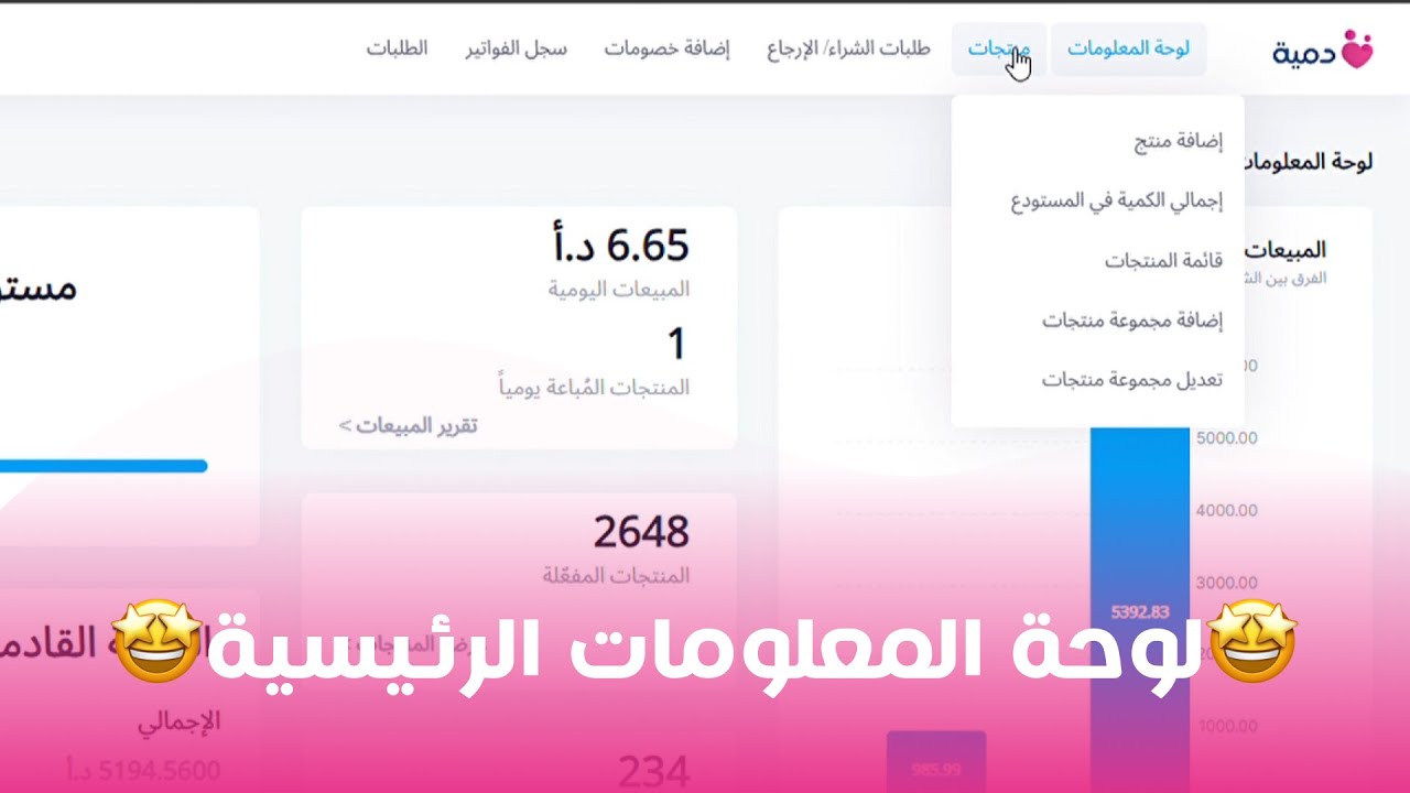 Suppliers Portal - منصة الشركاء 1 - لوحة المعلومات الرئيسية