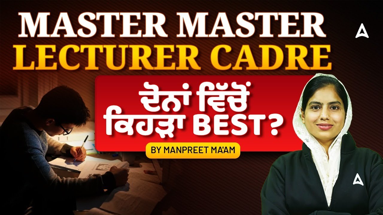 Master And Lecturer Cadre 2026 | ਦੋਵਾਂ ਵਿੱਚੋਂ ਕਿਹੜਾ Best? | By Manpreet ma'am